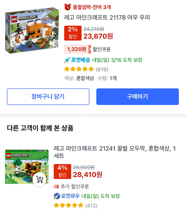 마인크래프트 21178 21241--1