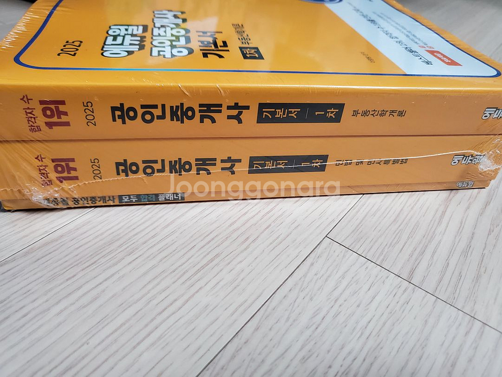2025 에듀윌 공인중개사 1차 기본서 세트--0
