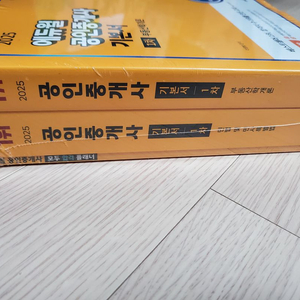2025 에듀윌 공인중개사 1차 기본서 세트