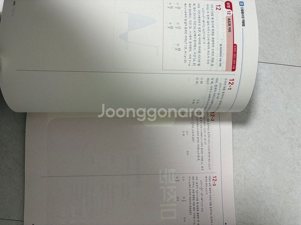 메가스터디 학원교재 수능단단 수학 3단계--1