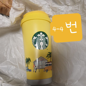 스타벅스 스벅 텀블러 굿즈 선물 집들이 이사 프리퀀시