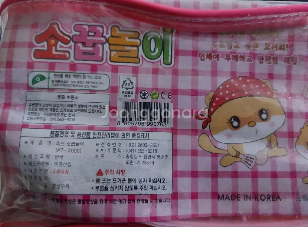 옛날 (단종품) 소꿉놀이 세트 장난감 팝니다--3