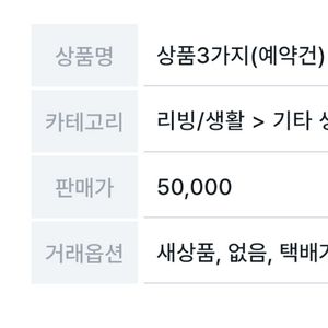 상품3가지(예약건)
