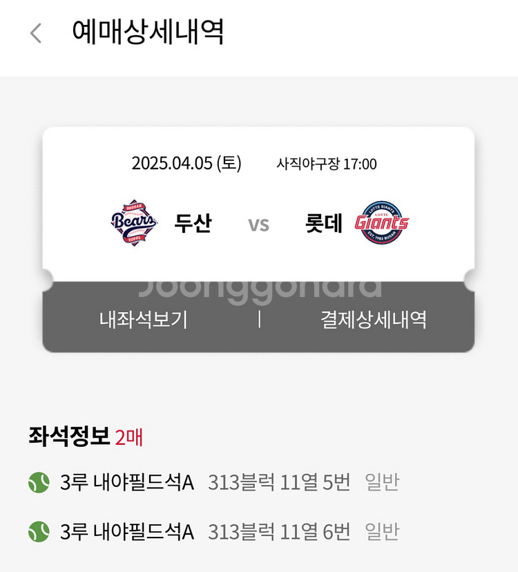 04/05(토) 롯데 두산 3루 내야필드석 정가이하--0