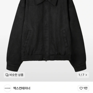 엑스컨테이너 버튼 카라 스웨이드 자켓 블랙L
