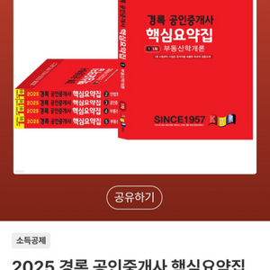 2025 경록 공인중개사 1,2차 핵심요약집