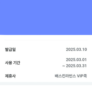 베스킨라빈스 베라 싱글콘 무료 상품권