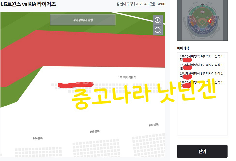 4/5 4/6 LG KIA 1루익사이팅석 3루오렌지석--2