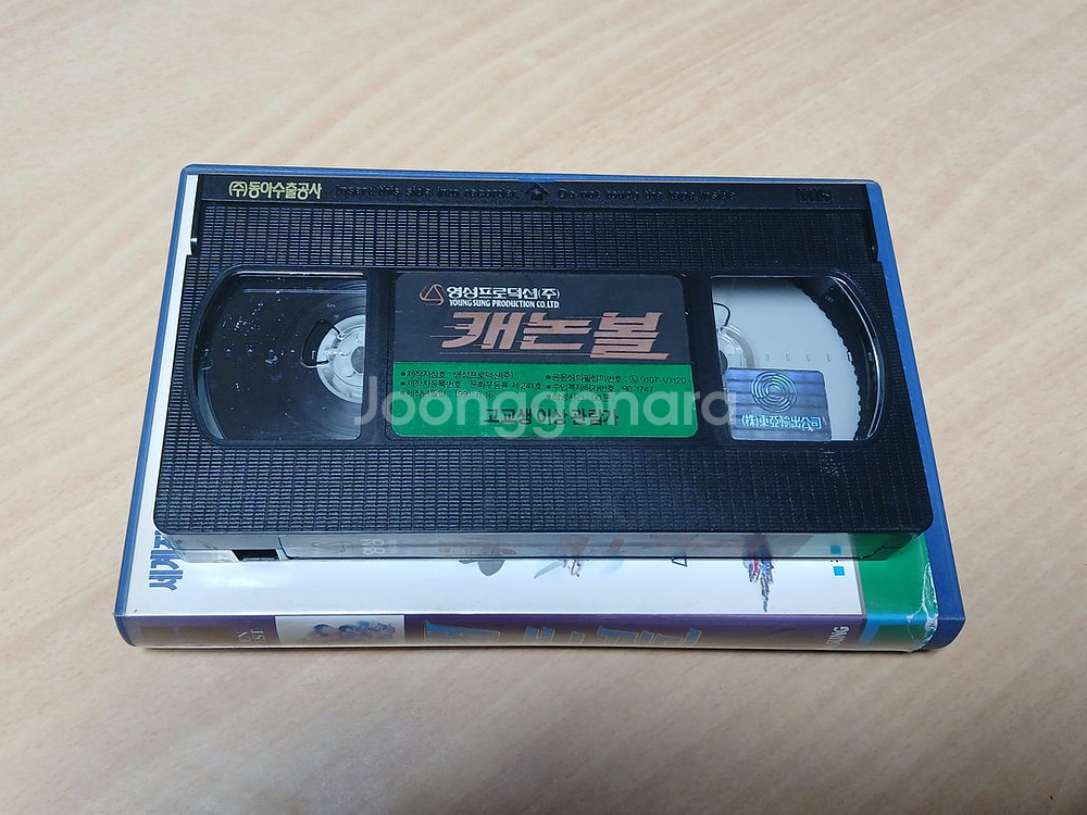 영성 초기 출시 오리지날 캐논볼 1편 비디오 테이프--2