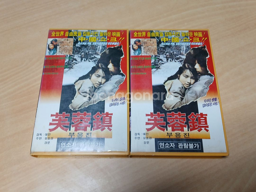 금성사 출시 감동 명작 셰진 감독 부용진 비디오 테이프--1