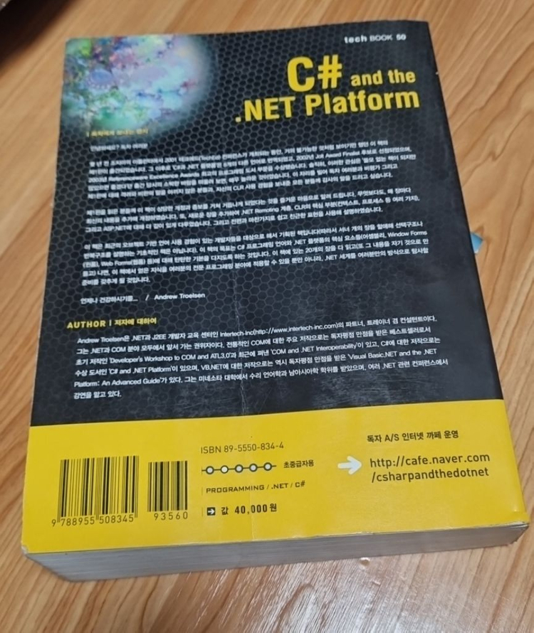 C# and the .net Platfirm ### 이미지