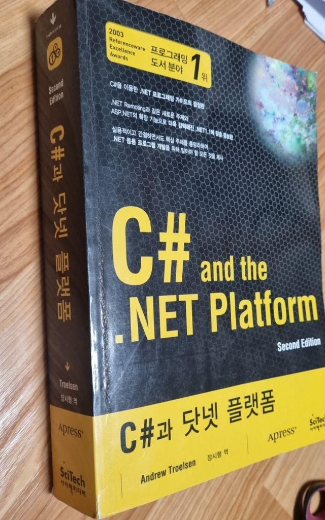 C# and the .net Platfirm ### 이미지