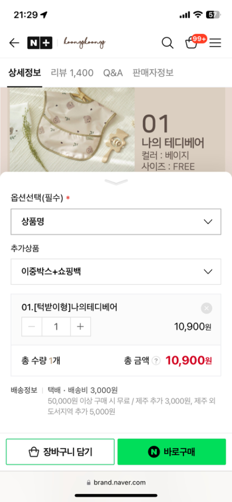 [새제품] 이유식 턱받이(범킨스, 쿵스쿵스) 이미지