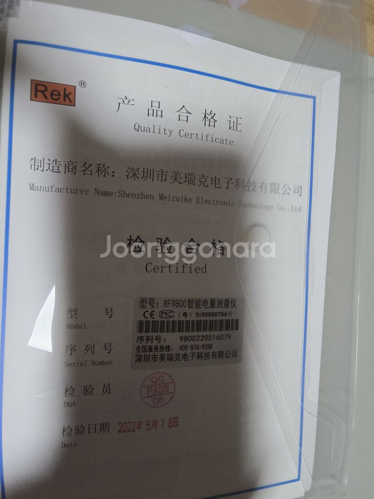 REK 지능형 전원 계량기 6KW RF9800--1