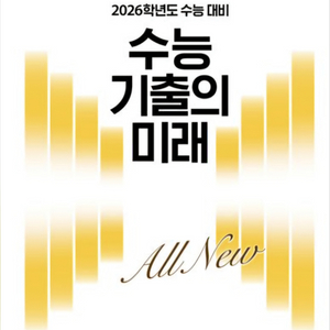 2026 ebs 수능기출의 미래-언어와매체,미니모의고사