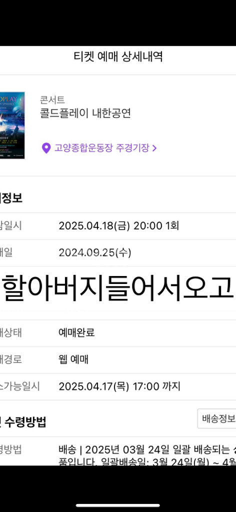 콜드플레이 4/18 스탠딩 17nnn 2연석 원가양도--0