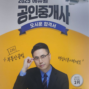 에듀윌 공인중개사 오시훈 합격서