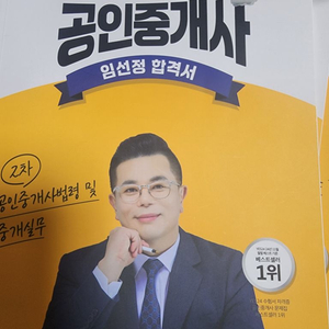 에듀윌 공인중개사 임선정 합격서