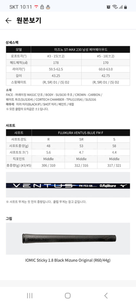미즈노 ST-MAX 230 페어웨이우드 5번--7