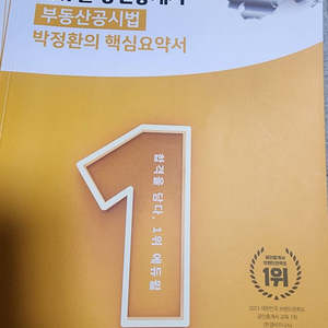 에듀윌 공인중개사 박정환 요약서