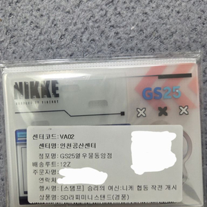 니케 gs25콜라보 sd라피미니스탠드