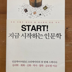 지금 시작하는 인문학 - 주현성