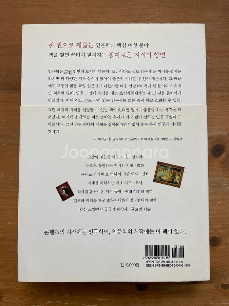 지금 시작하는 인문학 - 주현성--1