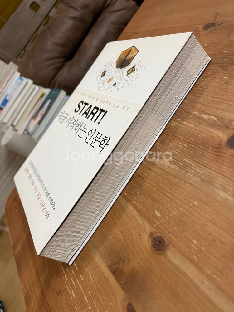 지금 시작하는 인문학 - 주현성--3