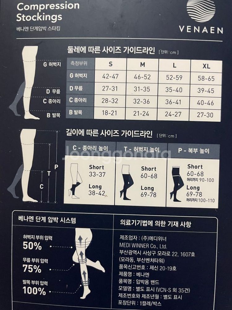 [새제품] 압박스타킹 발란스핏, 베나엔--2