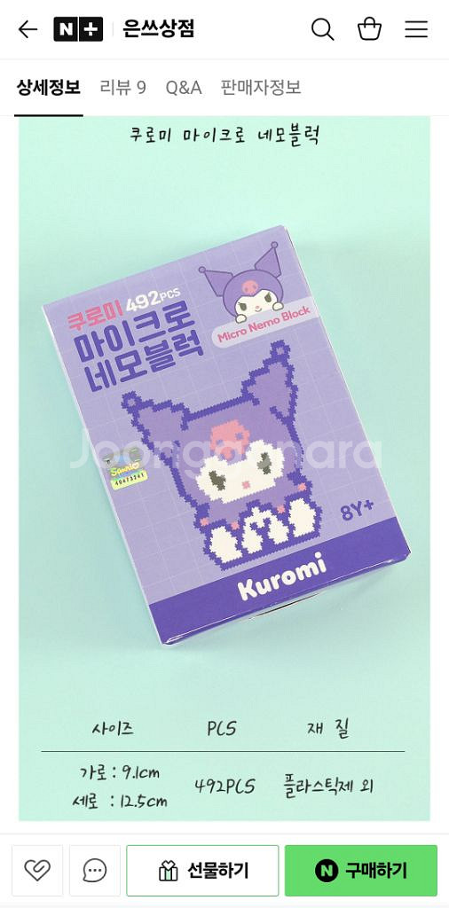 쿠로미 마이크로 네모블럭 492pcs--2