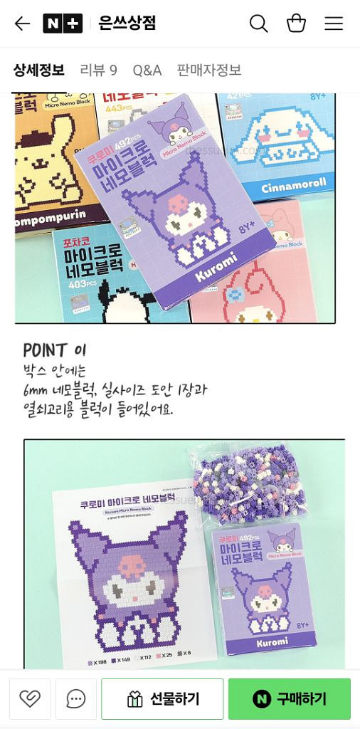 쿠로미 마이크로 네모블럭 492pcs--3
