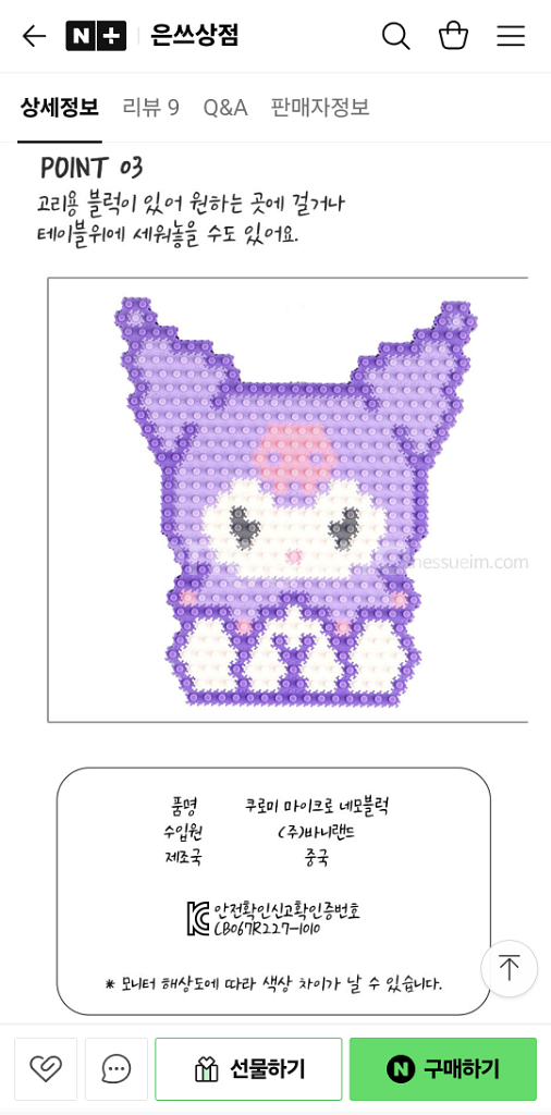 쿠로미 마이크로 네모블럭 492pcs--5