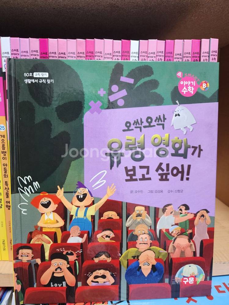 교원구몬 스마트이야기수학 B 50권--1