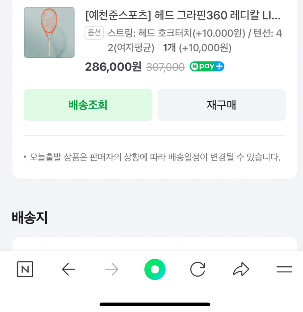 헤드 그라핀360 레디컬 라이트 테니스라켓