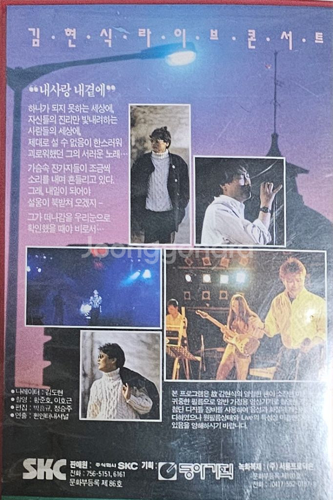 김현식 라이브콘서트 뮤직비디오 내사랑내곁에--1