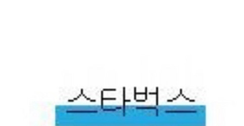 스타벅스 보고쿠폰 4/2--0