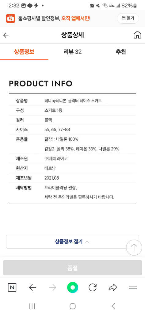 레니바이레니본 레이스 글리터스커트 55--7