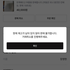 트랙패드2 부품용 판매