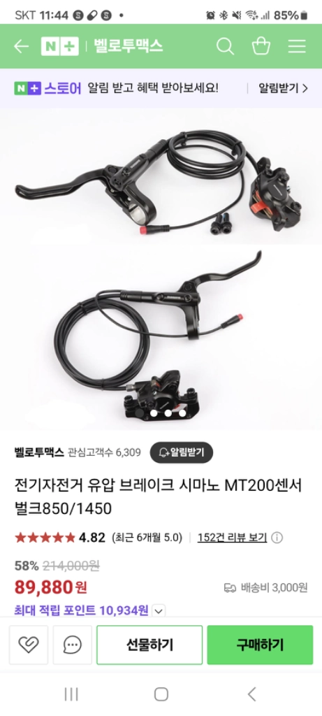전기자전거용품 시마노 유압브레이크세트 퀄리 메인케이블 이미지