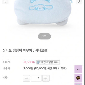 산리오 시나모롤 엉덩이 파우치