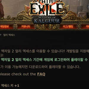 패스오브엑자일2 얼리엑세스 키