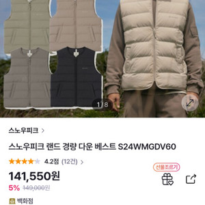 스노우피크 경량다운베스트 패딩조끼 100사이즈