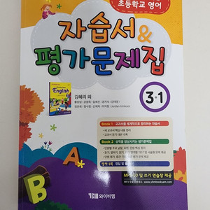 초등3학년 영어 와이비엠 자습서