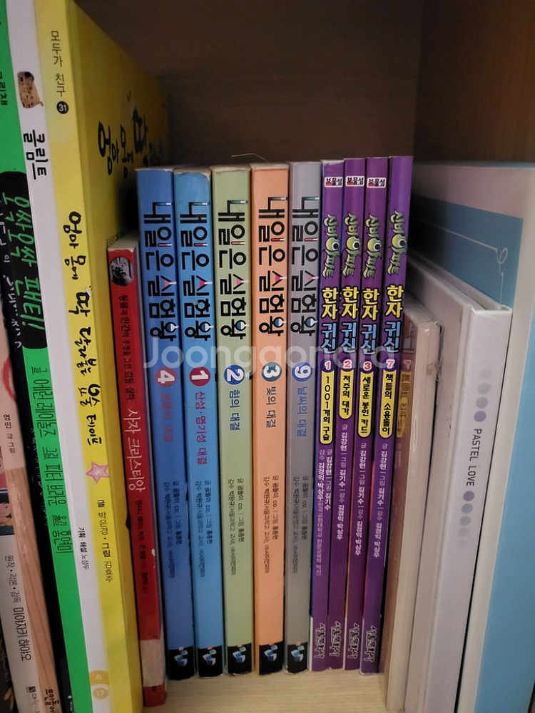 내일은 실험왕 1,2,3,4,9 (총5권)--0