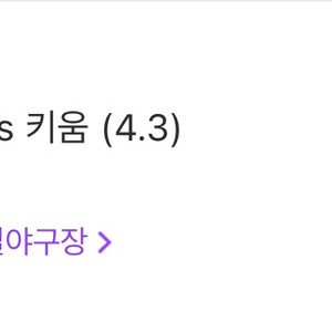 두산vs키움 04.03일 경기 정가양도 2연석