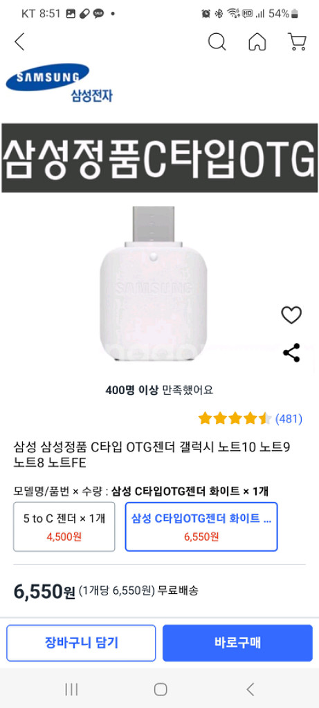 미사용 삼성 정품 OTG 젠더 USB-> C타입 변환--3