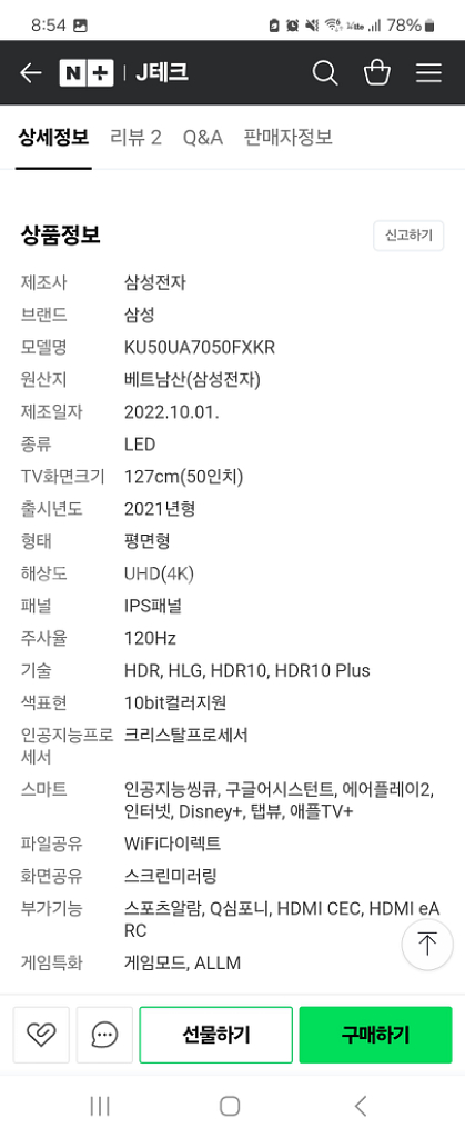 삼성 정품 UHD TV 50인치 팝니다--1