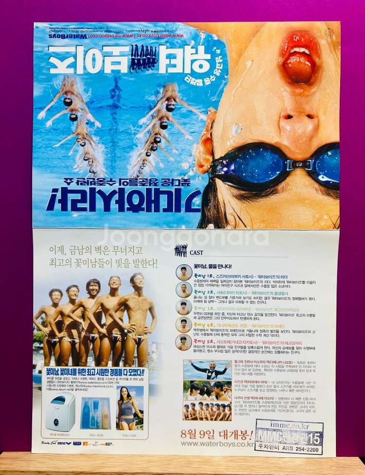 [영화팜플렛/전단지] 워터보이즈 전단지 2종(2002)--6