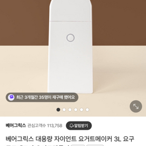 새상품 베어그릭스 요거트메이커 3L