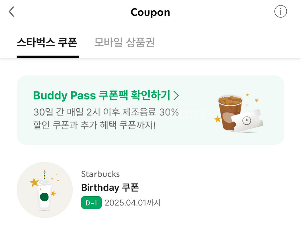 스타벅스 생일쿠폰 내일까지--0